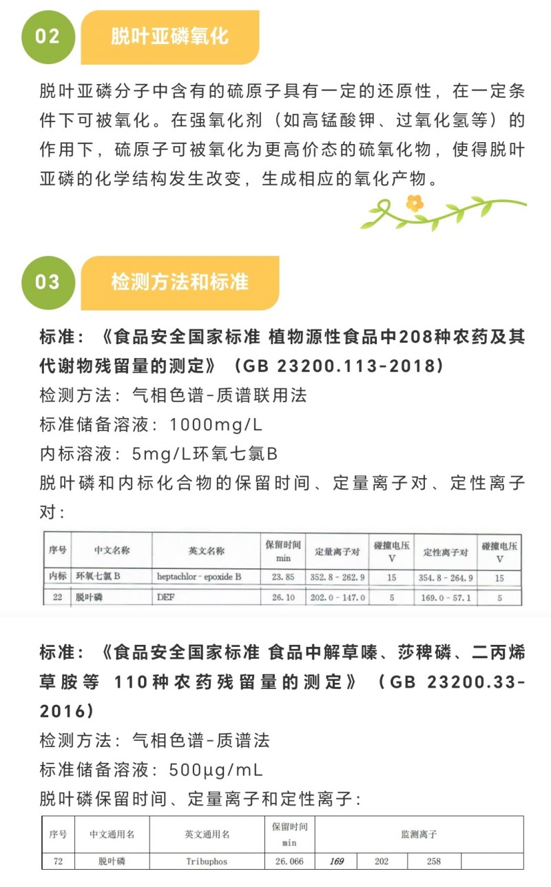 脱叶磷-2