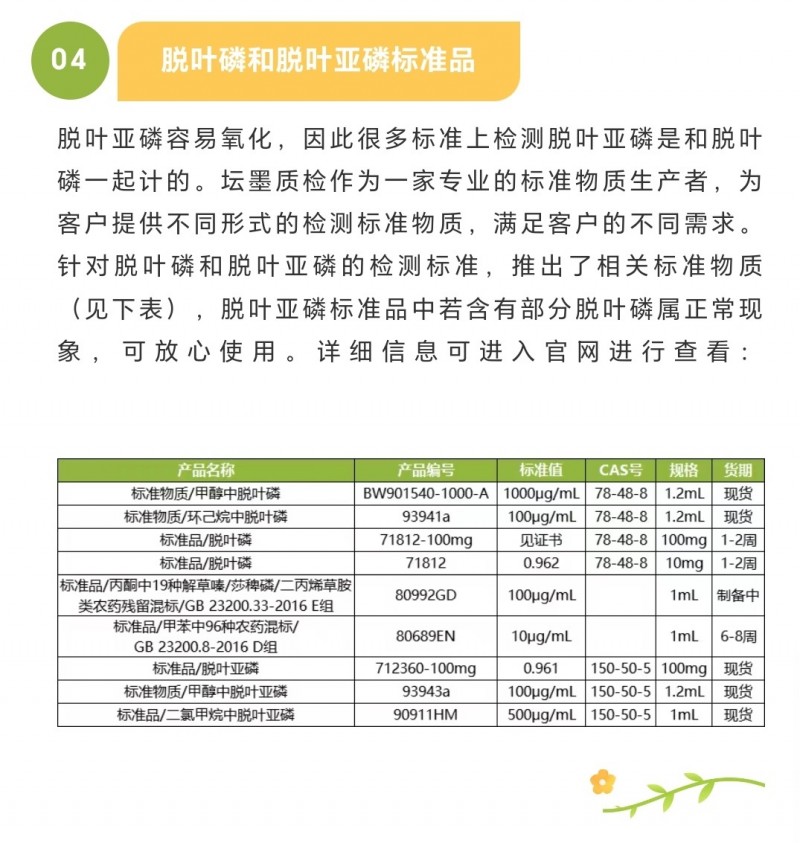 脱叶磷-5